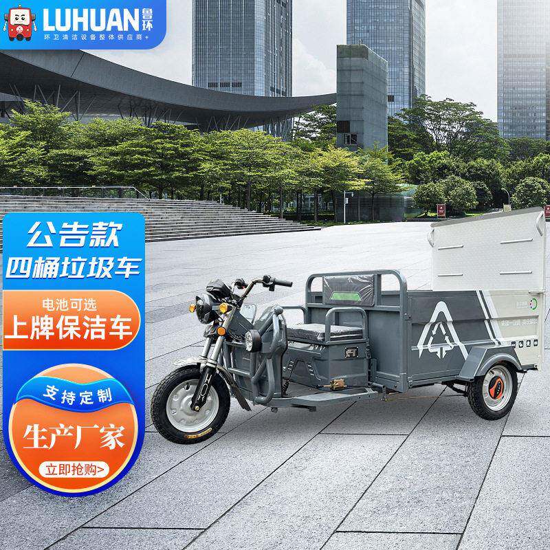 上牌垃圾清运车北京四桶分类公告款环卫车上牌四桶电动保洁车