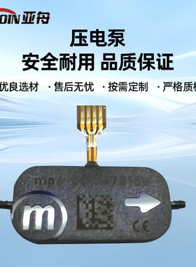 微型mp6压电泵德国bartels实验设备可做气液混合泵体积小巧定制