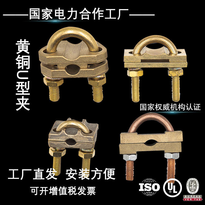 黄铜夹圆钢接地防雷接线卡钳卡子U型夹具物理安防配件连接
