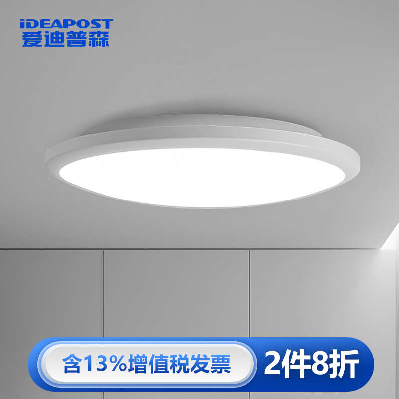 爱迪普森 QF-MX370 LED吸顶灯现代简约三防灯阳台卫生间圆形白色