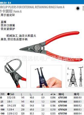 62019吉多瑞外卡簧钳6701460/6701540/6701620/6701700