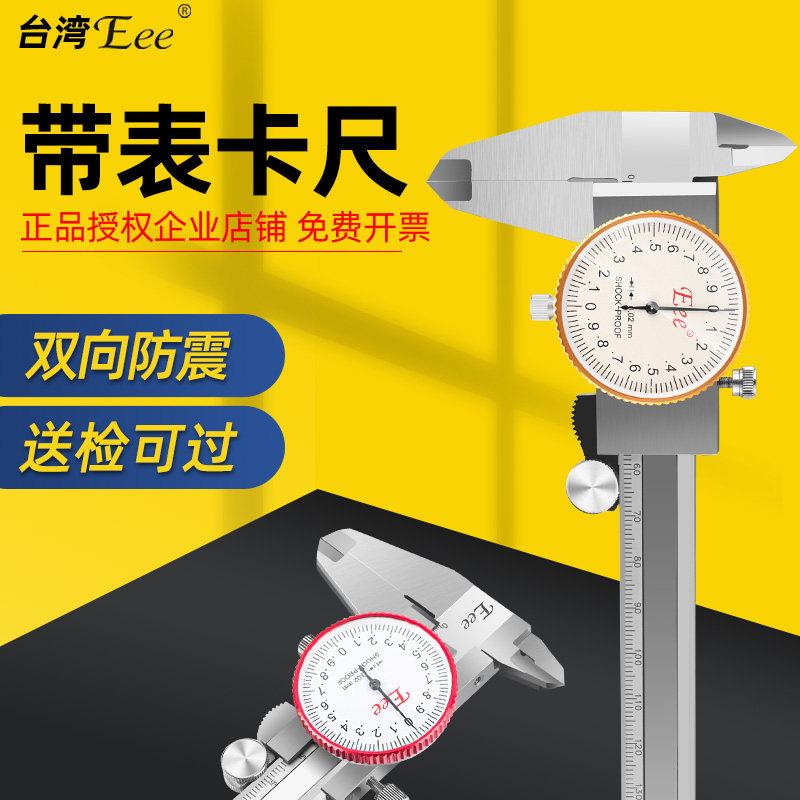 台湾Eee带表游标卡尺高精度不锈钢游标尺工业级代表0-150-200-300