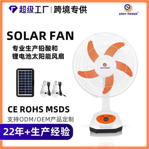 太阳能风扇AC/DC充电可摇头可调速可充手机可照明台扇电风扇外贸