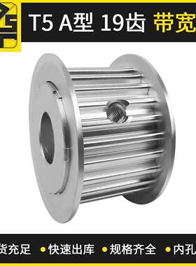 厂家现货同步带轮 T5 AF型 19齿 带宽20 45钢同步轮
