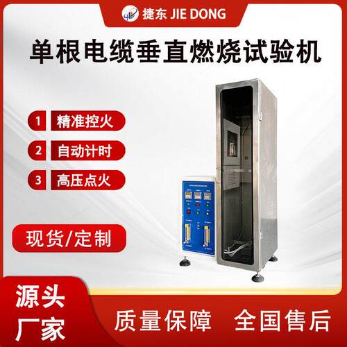 根垂直燃烧试验仪电线电缆根绝缘线芯电源线不蔓延性能测试仪