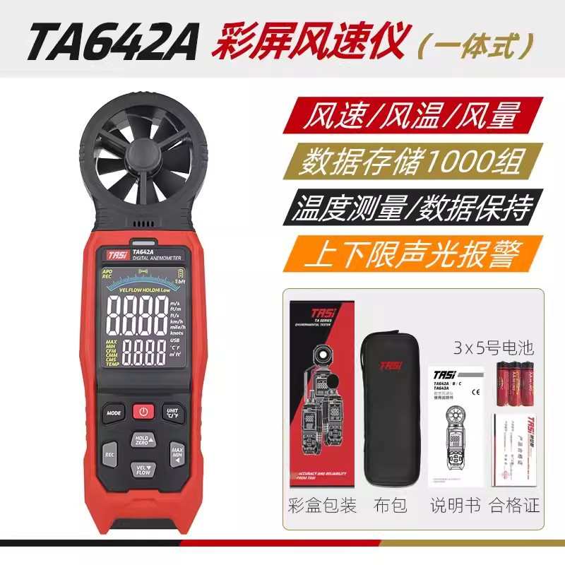 手持分体特风ta642a测试仪温一体安风量热敏风速计风速仪数字斯