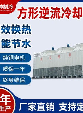 供应流式逆式形工业玻横璃AF方钢冷却流塔节能维修维护拆装