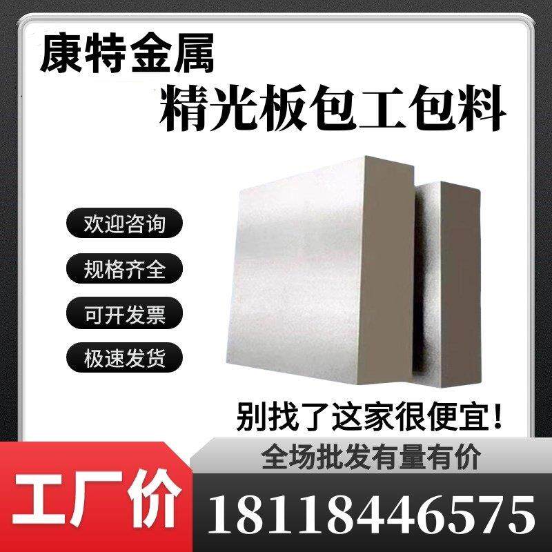 Cr12MoV钢板H13板材P20模具钢45钢 A3/Q235B精光板 40CR 42CRMO