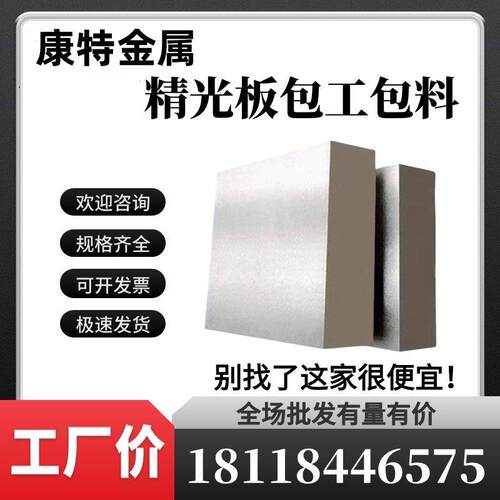 Cr12MoV钢板H13板材P20模具钢45钢 A3/Q235B精光板 40CR 42CRMO