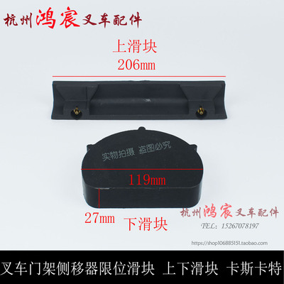 叉车侧移器限位滑块 侧移滑块 上下滑块 卡斯卡特2-3.5吨
