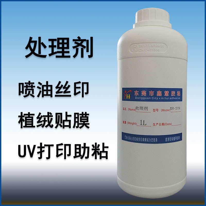 PP塑料UV打印胶水 PE金属EPDM喷油丝印底涂剂助粘剂增粘剂处理剂