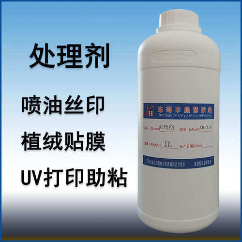 印粘剂底丝喷油epdm处理剂pepp剂 打印增金属uv粘剂胶水助塑料涂