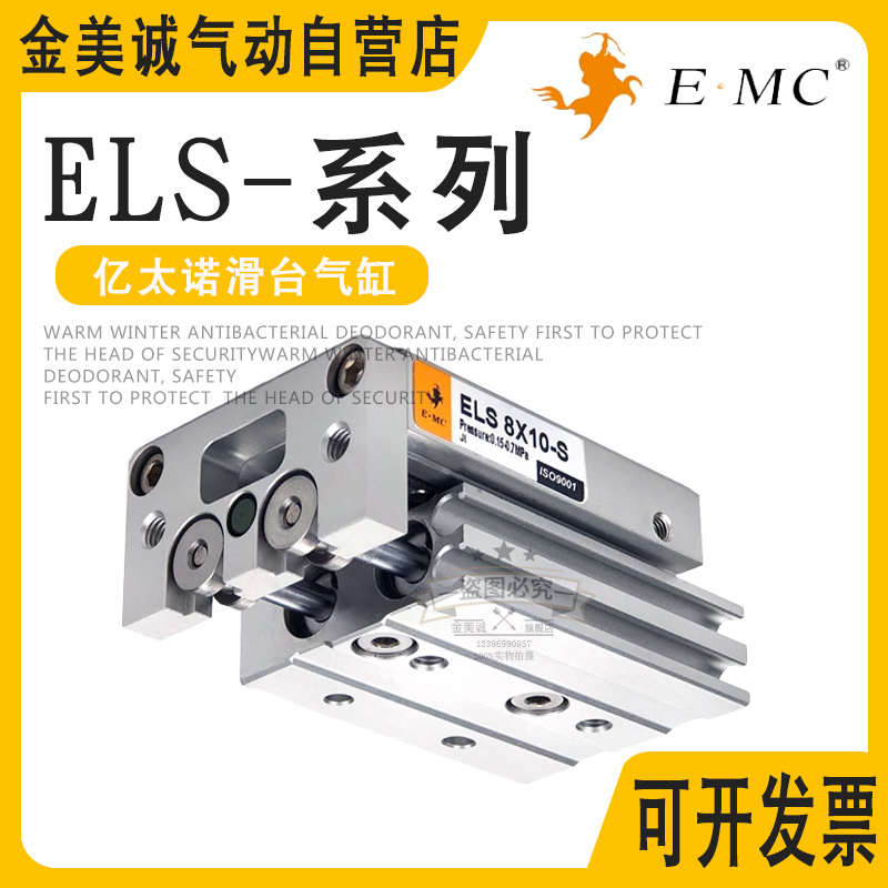 E.MC亿太诺滑台气缸ELS/ELSL12/ELS16/ELS20X10X25X30X40X50-S-A