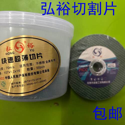 弘裕切割片105*1.2*16砂轮片打磨片金属不锈钢丝锋利抛光片双网