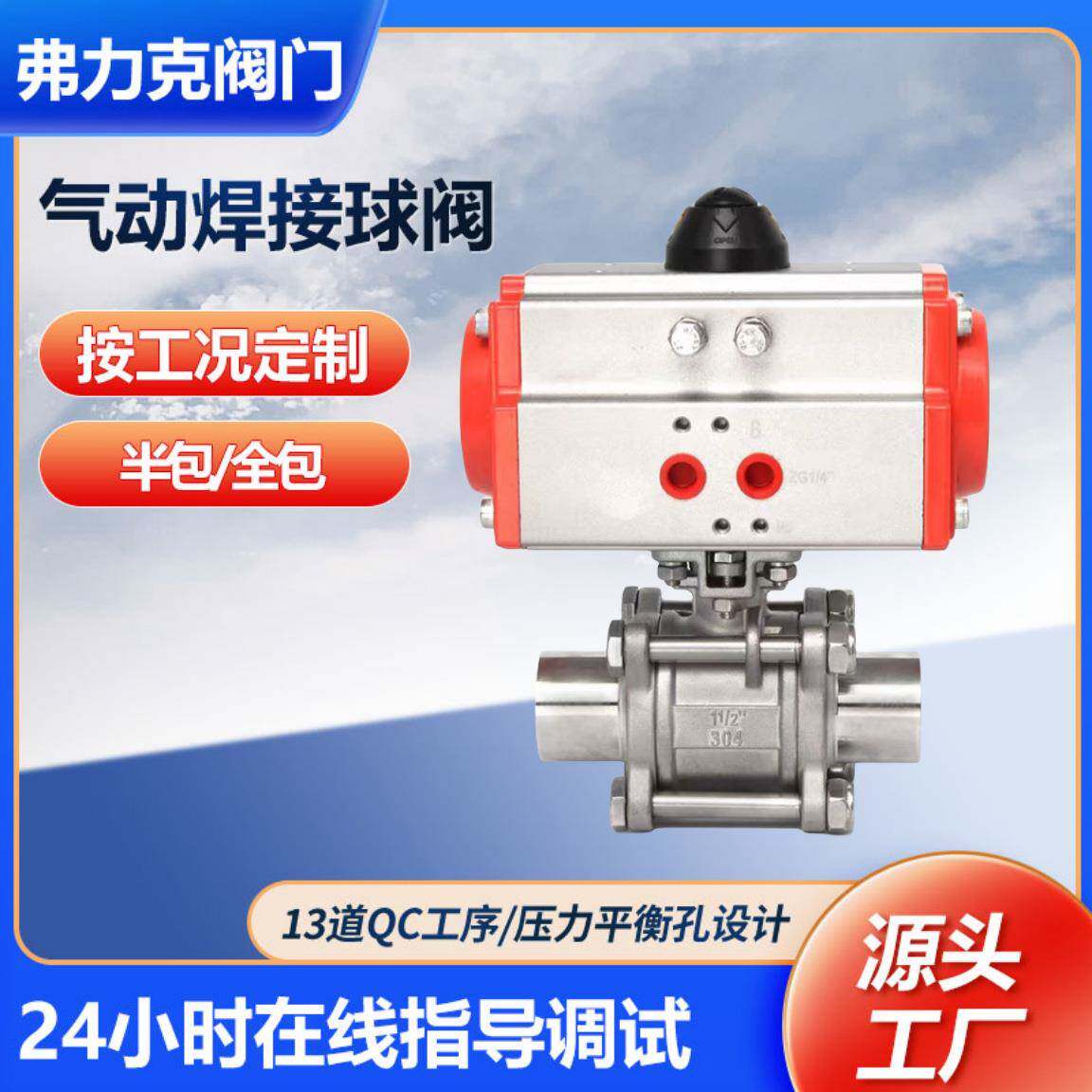 04不锈钢气动三片式焊接球阀Q681F-16P直通球阀DN152024050