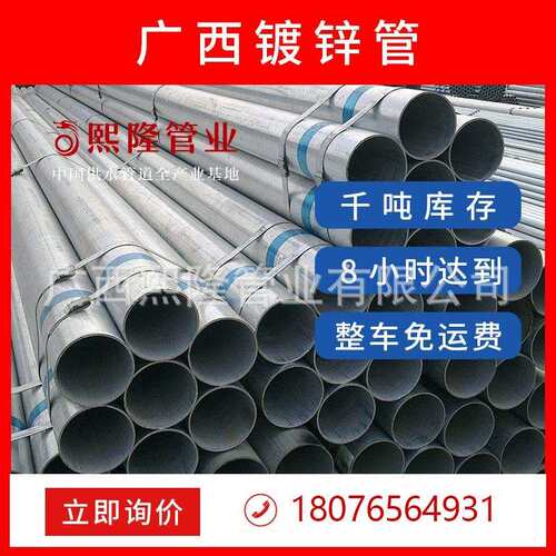 广西熙隆厂家现货销售热镀锌管 大口径薄壁加厚镀锌穿线管