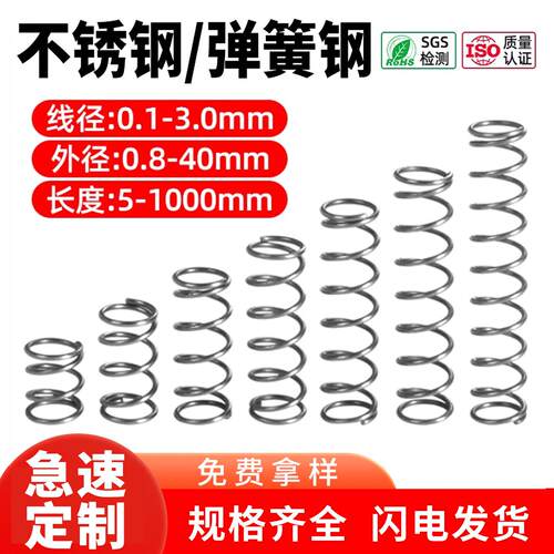 弹簧大全小压缩簧304不锈钢强力长回位Y型精密非标线径0.2-5mm