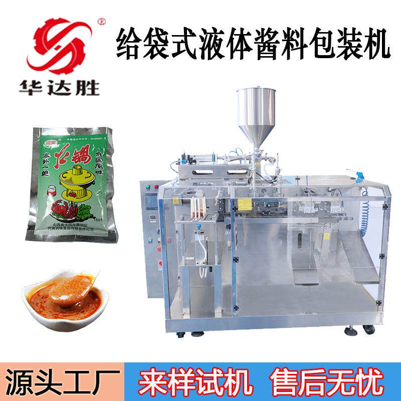 小型水平给袋式液体包装机酱料灌装机沙茶酱料火锅底料自动灌装