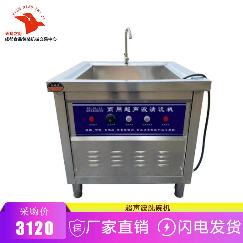 商用洗碗机超声波震动清洗电加热食堂餐馆酒楼后厨半自动免手搓