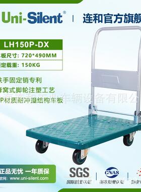 连卡德 LINKIND 平板手推车 LH150P-DX