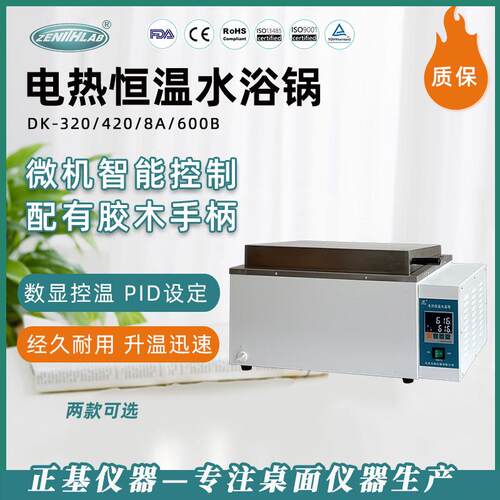 正基仪器数显电热恒温水浴锅DK-8A实验室不锈钢水浴箱恒温水槽
