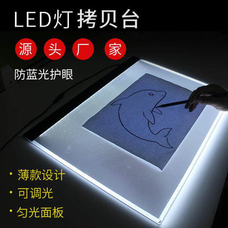 a3LED拷贝台A4发光板高亮拓图临摹复写透写绘画书法素描文具用品
