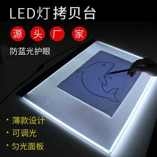 a3LED拷贝台A4发光板高亮拓图临摹复写透写绘画书法素描文具用品