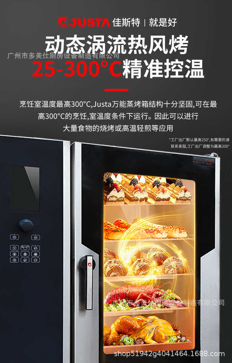 товар из китая 佳斯特商用液晶版万能蒸烤箱 一体多功能全自动智能烘焙蒸烤箱