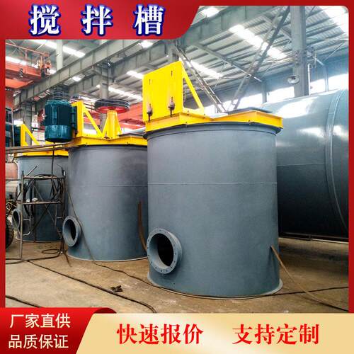 度1.3米泥沙搅拌槽厂家 立式搅拌桶价格 矿用搅拌桶设备