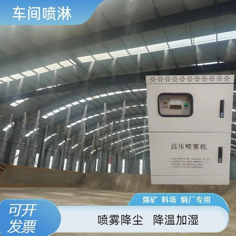 沙石厂房雾化除尘工地围挡喷淋系统车间降温高压造景喷雾森造雾机