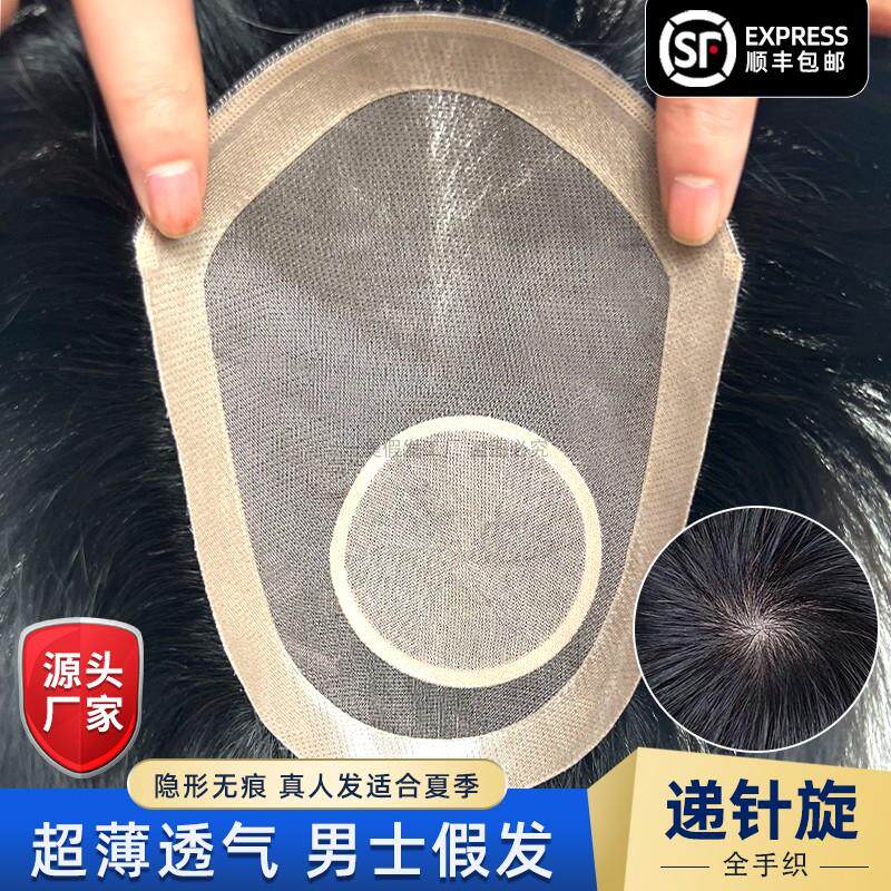 男士假发递针旋隐形遮头顶真人发轻薄假发片蓬松自然全真发补发片