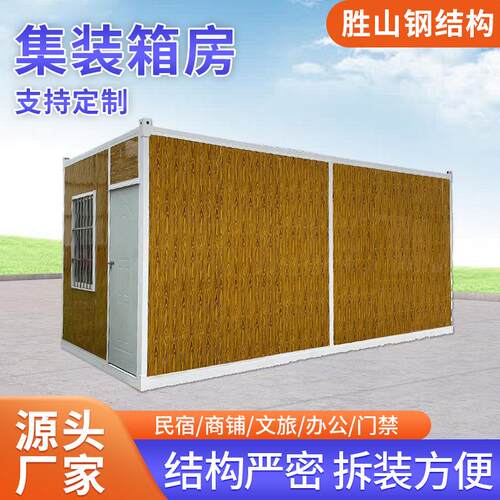 全新住人集装箱木纹箱房简易移动临时房A级防火岩棉活动箱房