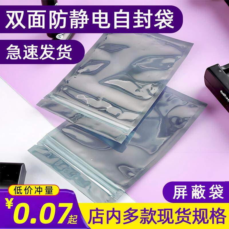 现货防静电自封袋屏蔽袋骨袋硬盘主板芯片静电袋元器件密封包装袋