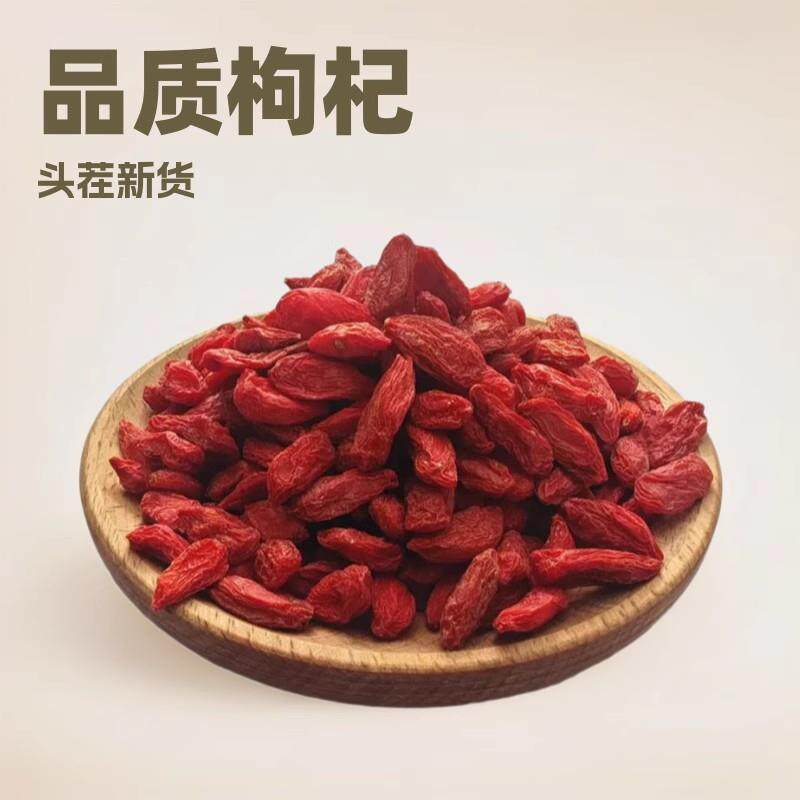 【一斤装】枸杞子宁夏枸杞头茬大颗粒红枸杞茶泡水苟杞干泡酒