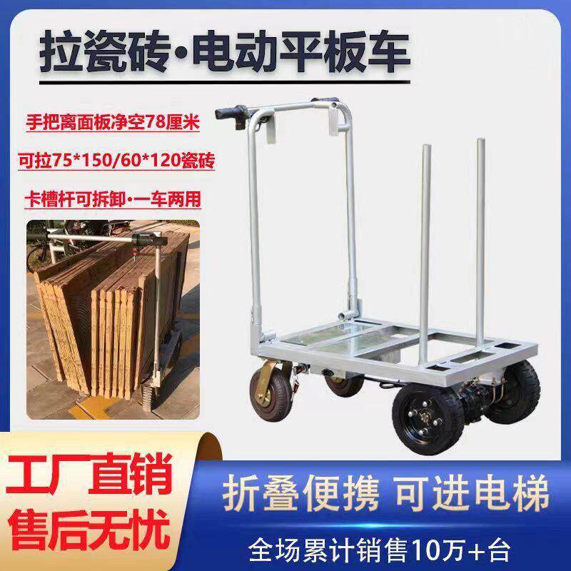电动手推车平板车搬运车拉货水泥黄沙瓷砖可折叠进电梯四轮小推车