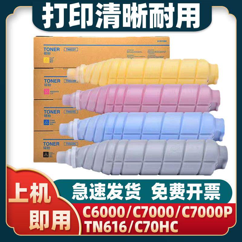 适用美能达TN616粉盒柯美C6000碳粉彩色柯尼卡C7000墨粉筒C70hc黑