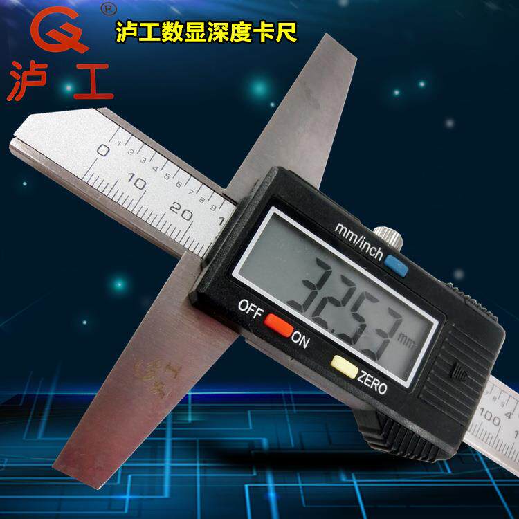 电子数显深度卡尺0-300MM精度0.01上海泸工电子深度游标卡尺