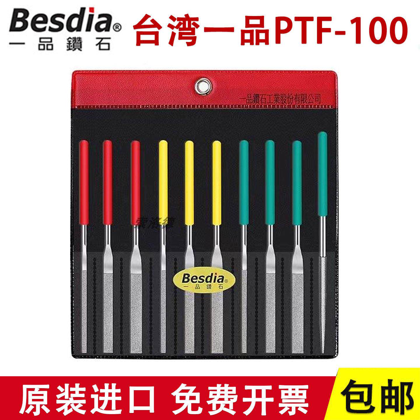 台湾一品PTF-100金刚石锉刀小平斜带柄合金钢挫小型什锦钻石3圆锉