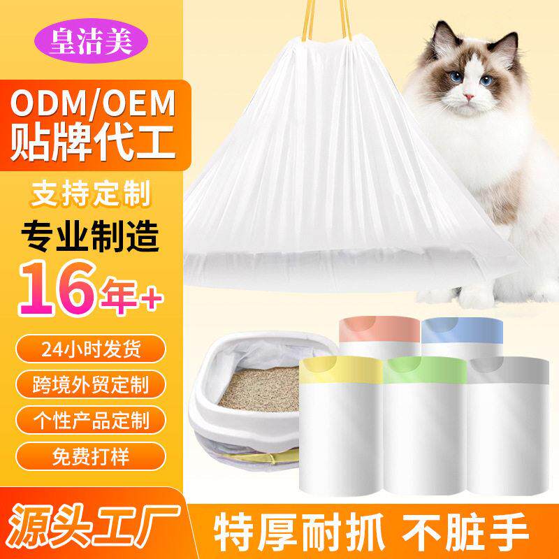 超厚猫砂袋猫厕所专用清洁铲屎垃圾袋抽绳收口连卷宠物加厚拾便器