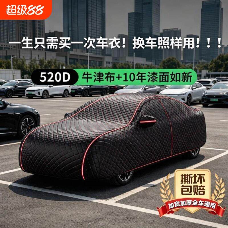 汽车车衣车罩防晒防雨隔热遮阳四季通用加厚全车防尘罩外罩轿车套