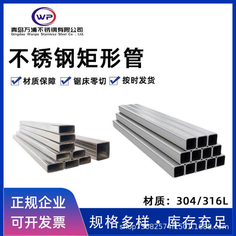 304不锈钢矩形管/装饰管/316L不锈钢方管表面拉丝/毛坯青岛发货