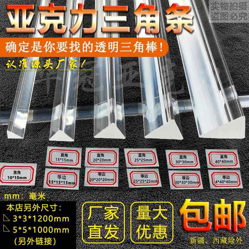 需定制透明压克力三角条3-40mm有机玻璃三角棒直角等腰等边加固厂