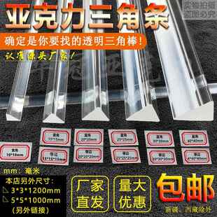 需定制透明压克力三角条3-40mm有机玻璃三角棒直角等腰等边加固厂