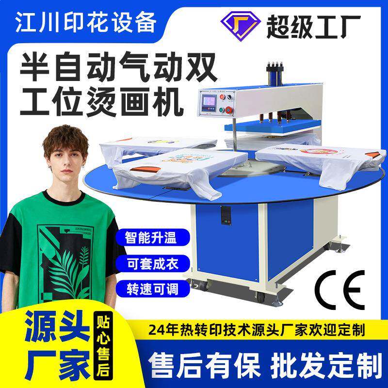 全自动液压四工位烫画机服装衣服印花图案热转印平板烫印压烫机器