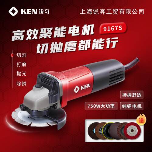 KEN锐奇9167S角磨机750W大功率切割机防尘石材打磨机角向磨光机