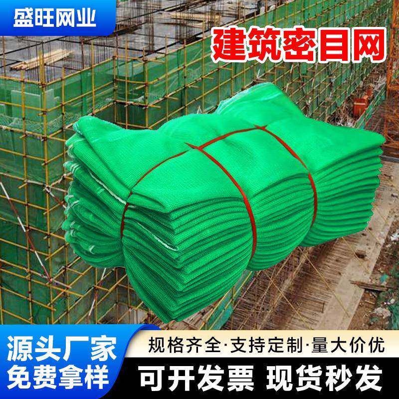 工程防护网建筑密目安全网绿色施工防护网安全防坠防尘网加密加厚