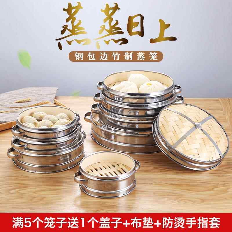不锈钢竹蒸笼家用小笼包子屉烧麦饺子制品蒸格馒头篦子蒸包笼商用