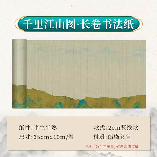 正品微星喷立体彩色宣纸长卷复古小楷卷纸加厚作品纸毛笔书崇法专