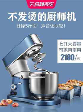 Ashton Chef Machine A6家用7升商用和面机静音自动多功能和面机