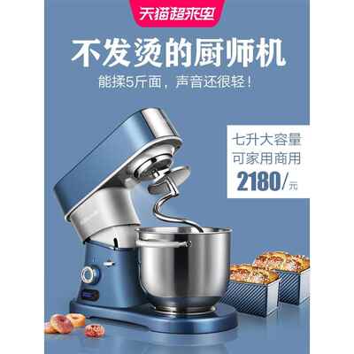 Ashton Chef Machine A6家用7升商用和面机静音自动多功能和面机